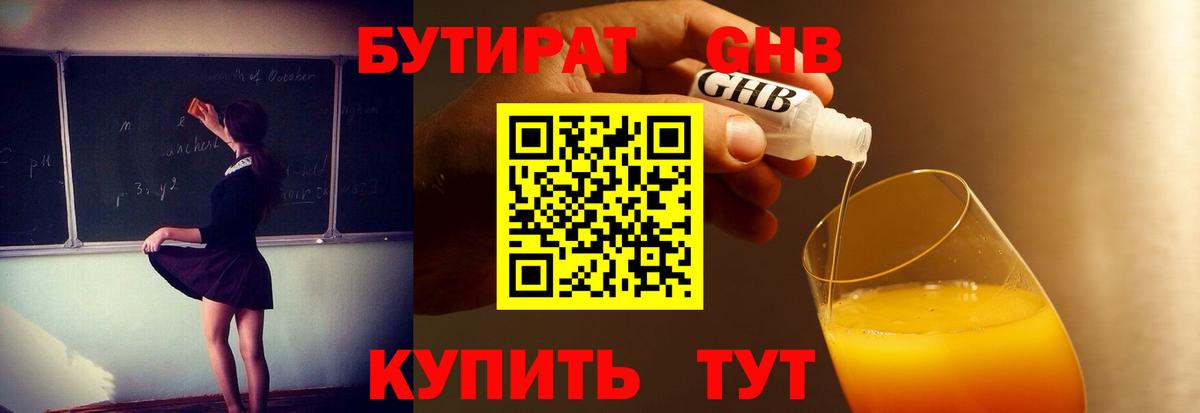Бутират буратино  Вход с VPN  Киров 