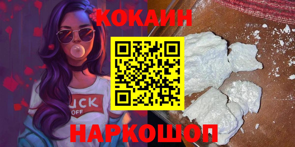 COCAIN 99%  Cocaine Боливия  Вход с VPN  Киров 