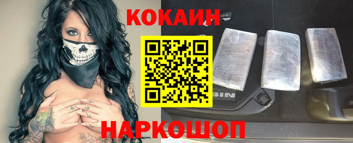 Кокаин 99% Киров