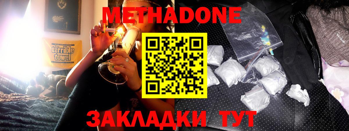 МЕТАДОН methadone  Вход с VPN  Киров  МЕТАДОН methadone 