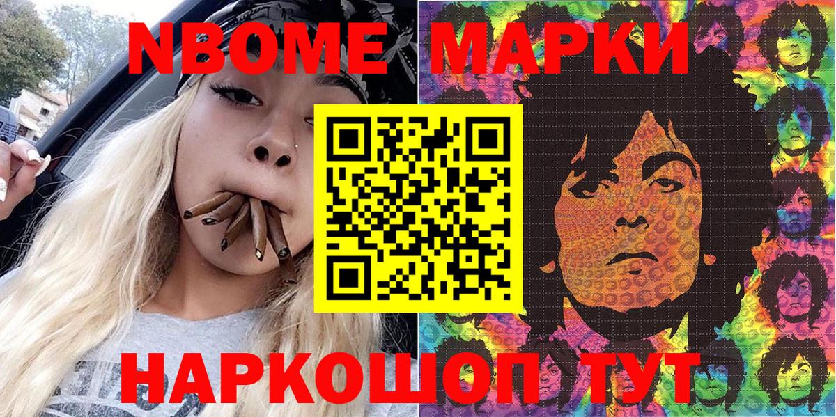 Марки 25I-NBOMe 1500мкг Киров