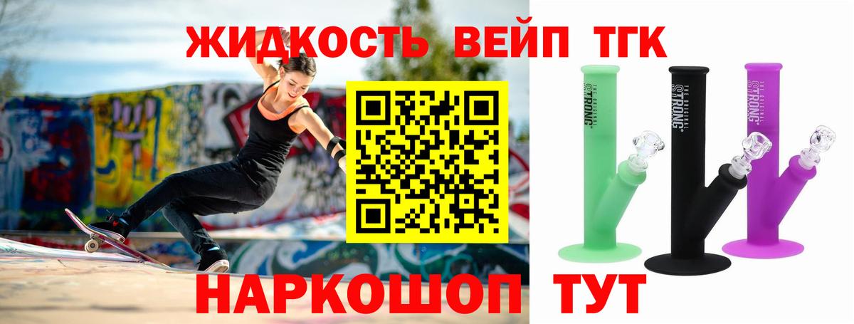 Киров  Дистиллят ТГК вейп с тгк  купить наркоту  Вход с VPN 
